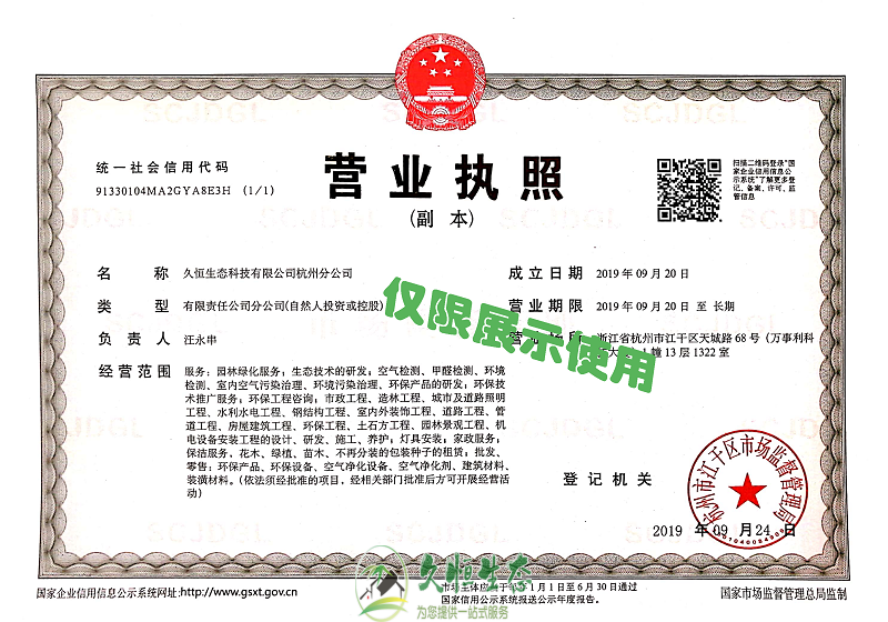 肥东久恒生态杭州分公司2019年9月成立